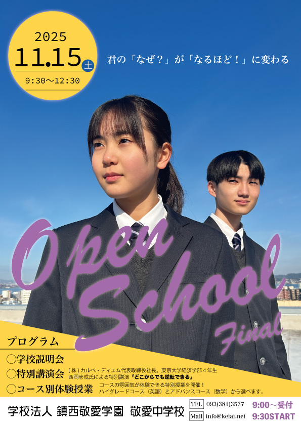 特別講演会＆体験授業