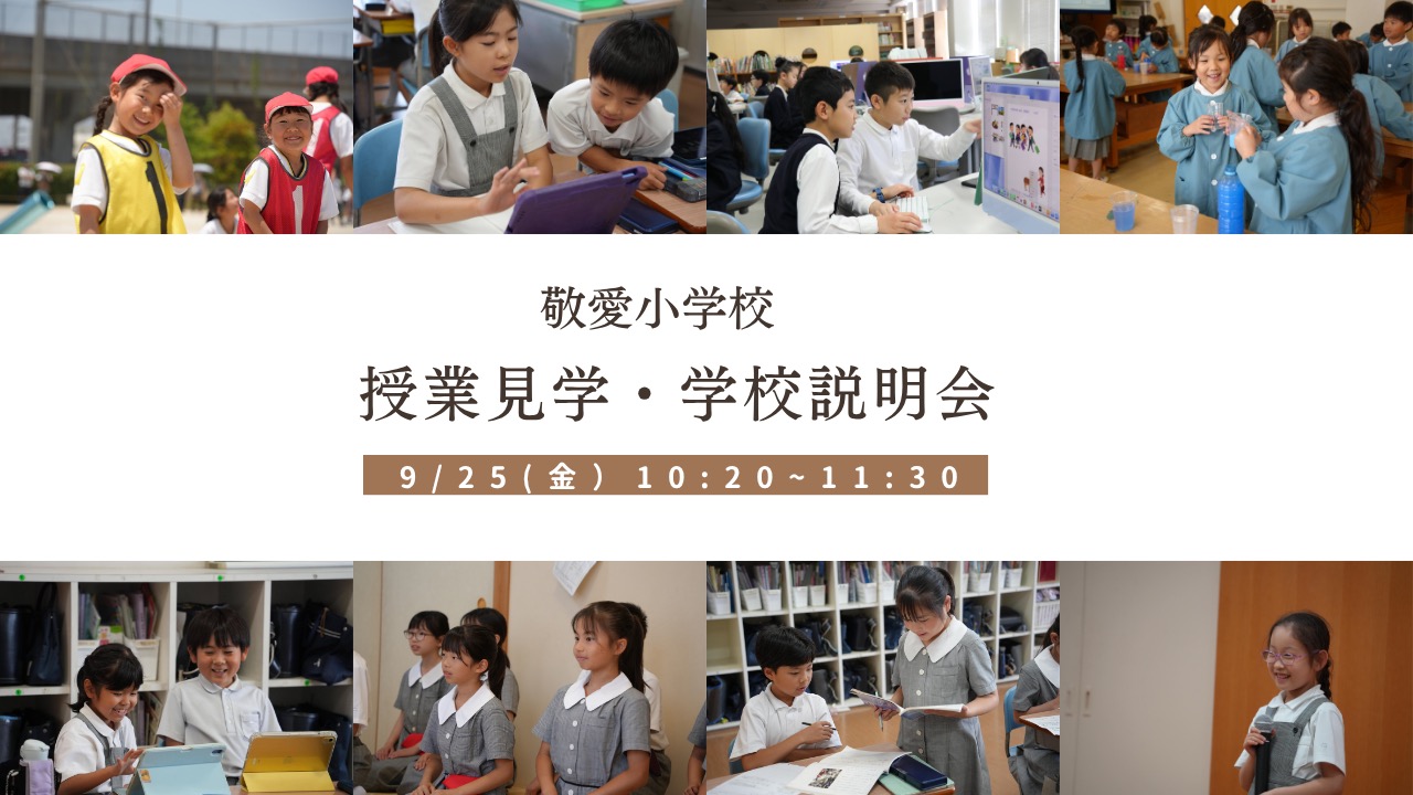 9月オープンスクール