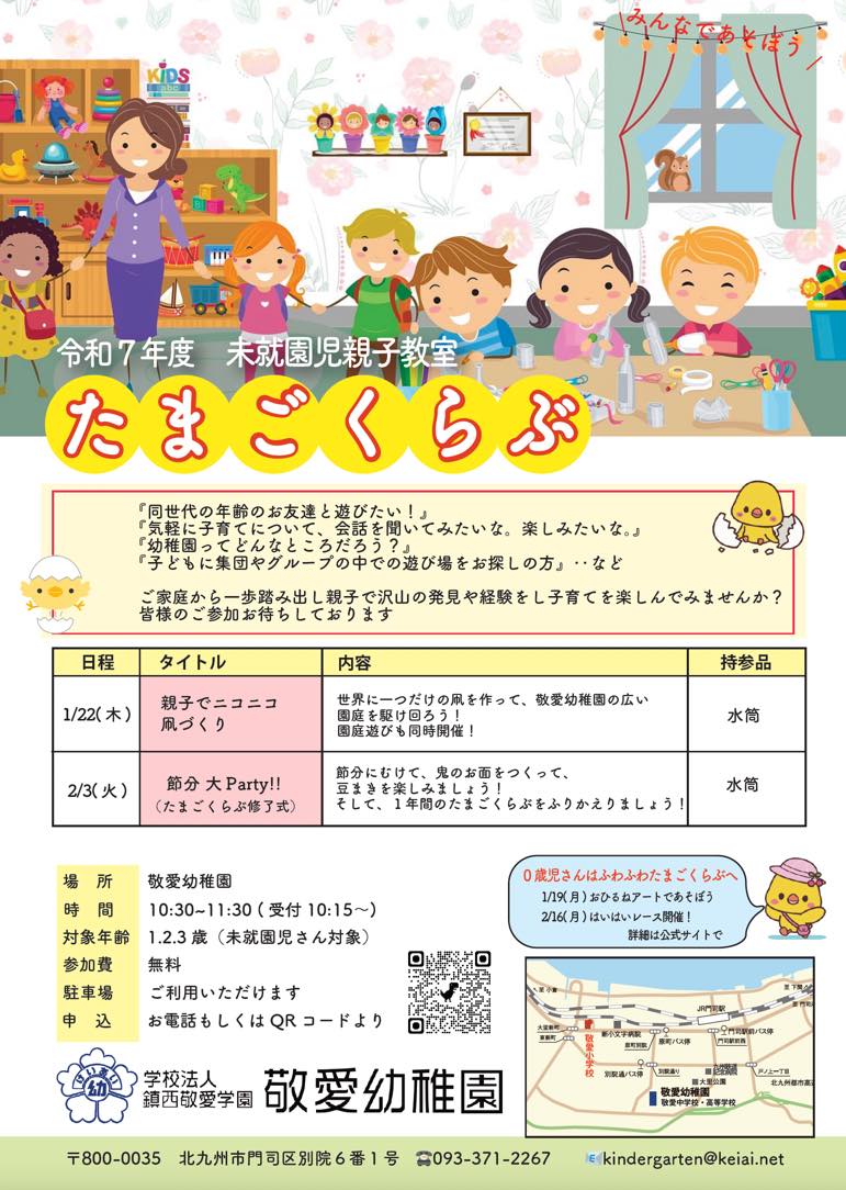 令和7年度 たまごくらぶ リーフレット