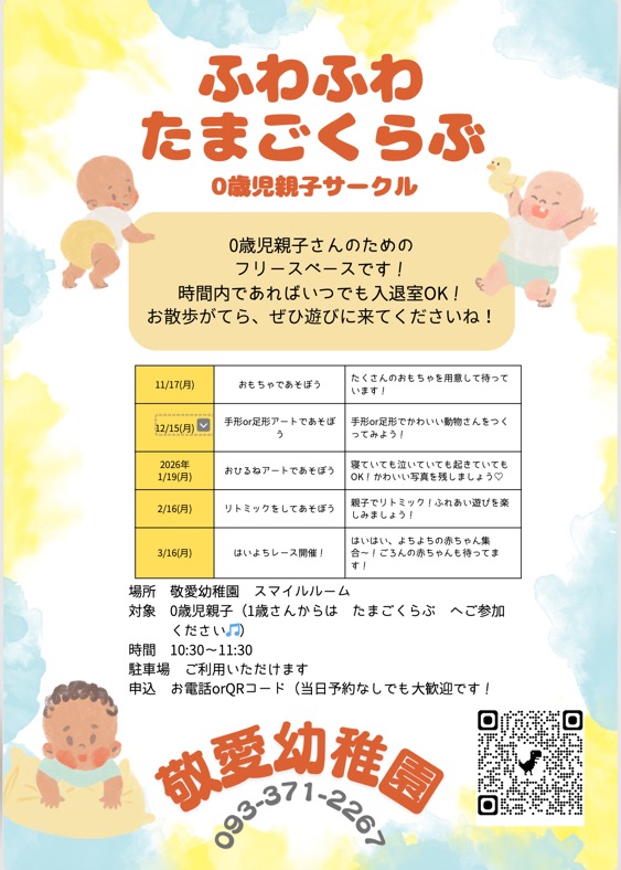 ふわふわたまごくらぶのご案内