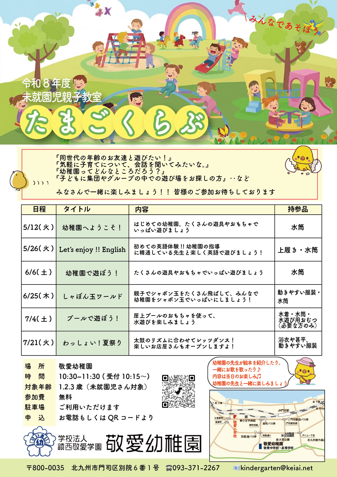 令和8年度 たまごくらぶ リーフレット